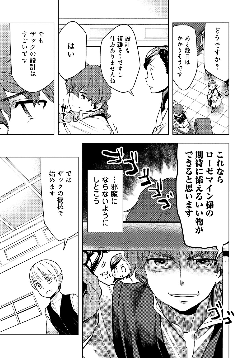 Honzuki no Gekokujou Part 3 - Chapter 19 - Page 5