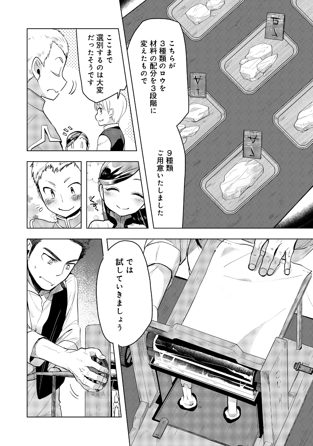 Honzuki no Gekokujou Part 3 - Chapter 19 - Page 6