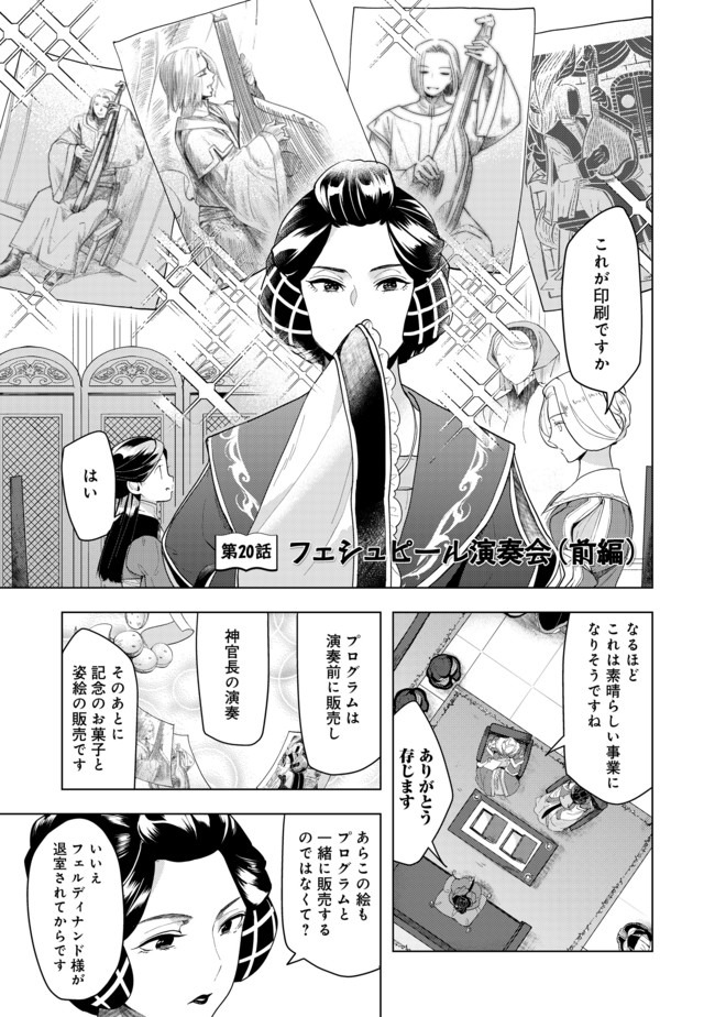 Honzuki no Gekokujou Part 3 - Chapter 20.1 - Page 1