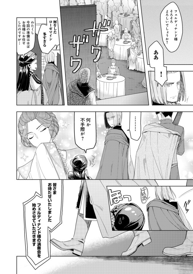 Honzuki no Gekokujou Part 3 - Chapter 20.1 - Page 10