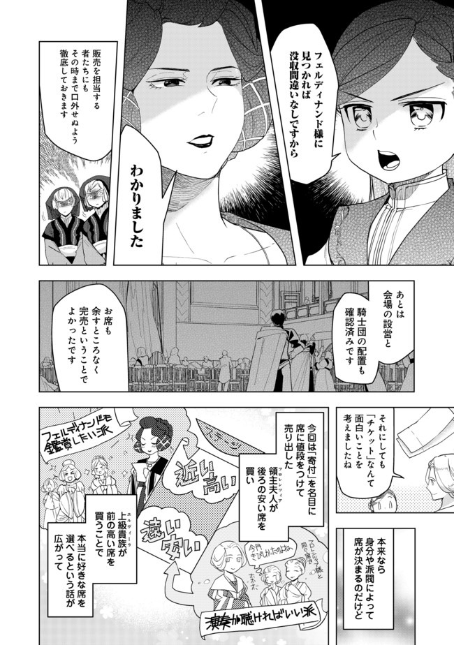 Honzuki no Gekokujou Part 3 - Chapter 20.1 - Page 2