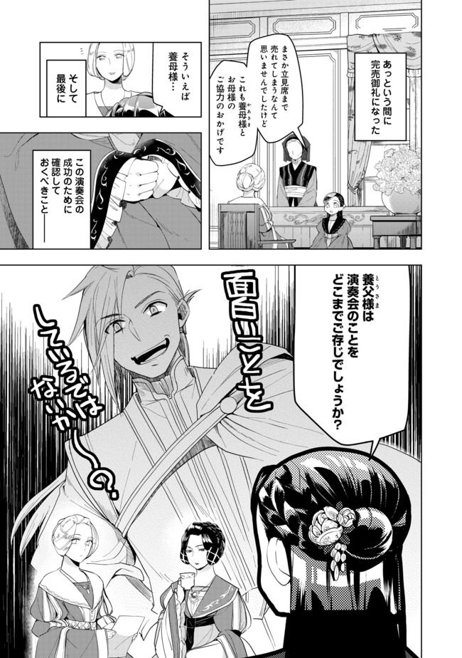 Honzuki no Gekokujou Part 3 - Chapter 20.1 - Page 3