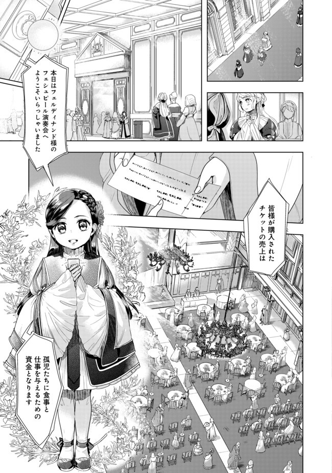 Honzuki no Gekokujou Part 3 - Chapter 20.1 - Page 5