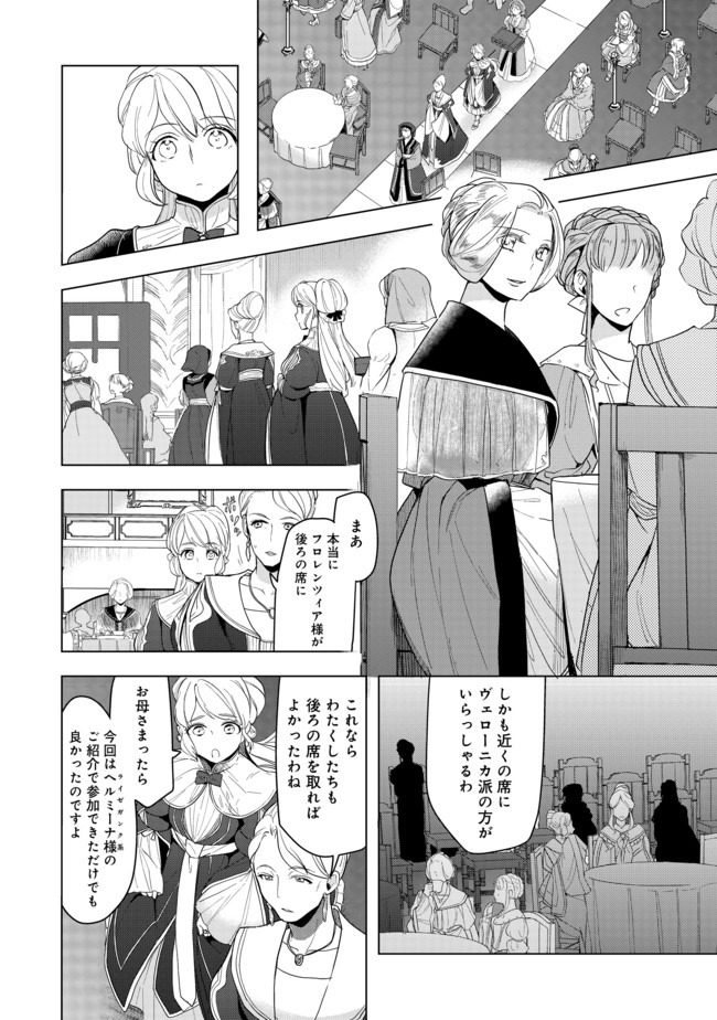 Honzuki no Gekokujou Part 3 - Chapter 20.1 - Page 6