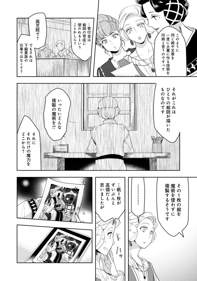 Honzuki no Gekokujou Part 3 - Chapter 20.1 - Page 8