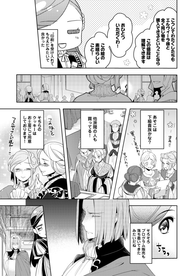 Honzuki no Gekokujou Part 3 - Chapter 20.1 - Page 9