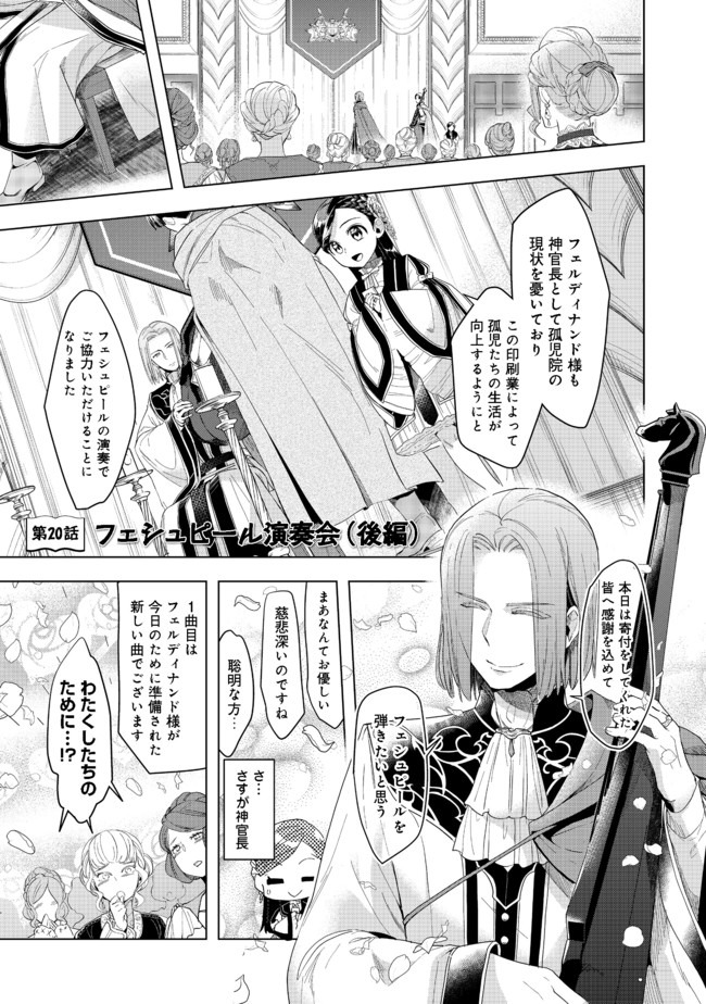 Honzuki no Gekokujou Part 3 - Chapter 20.2 - Page 1