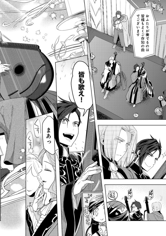 Honzuki no Gekokujou Part 3 - Chapter 20.2 - Page 16