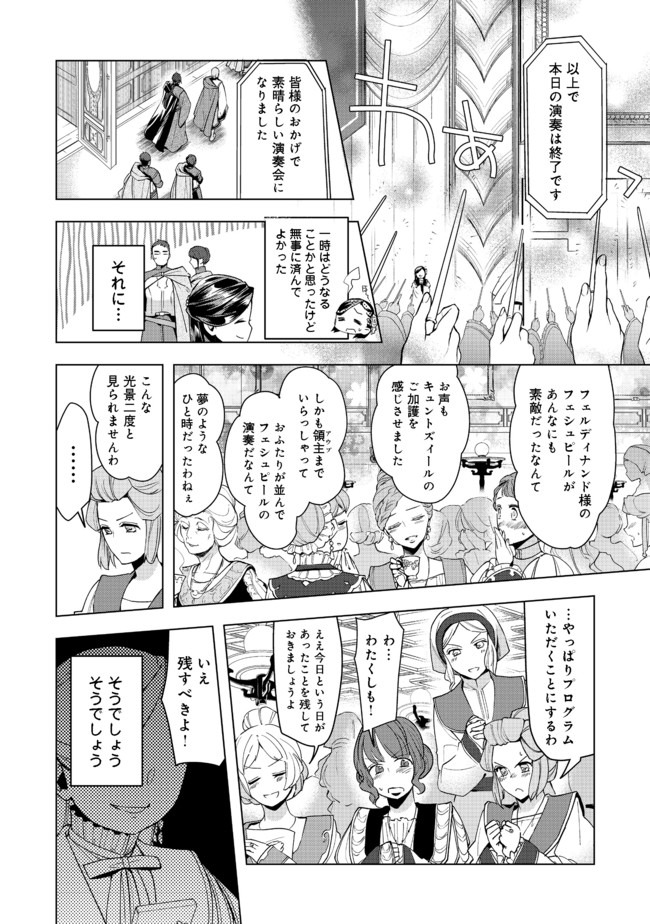 Honzuki no Gekokujou Part 3 - Chapter 20.2 - Page 18