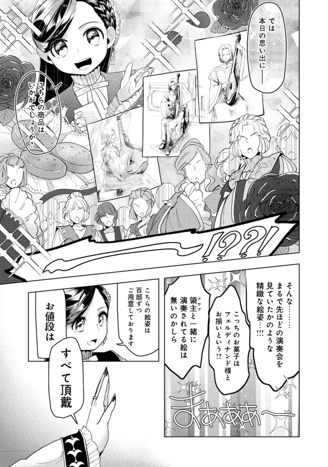 Honzuki no Gekokujou Part 3 - Chapter 20.2 - Page 19