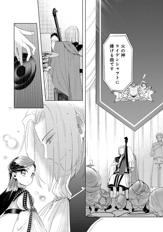 Honzuki no Gekokujou Part 3 - Chapter 20.2 - Page 2