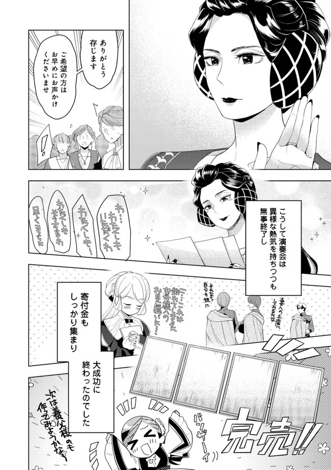 Honzuki no Gekokujou Part 3 - Chapter 20.2 - Page 20