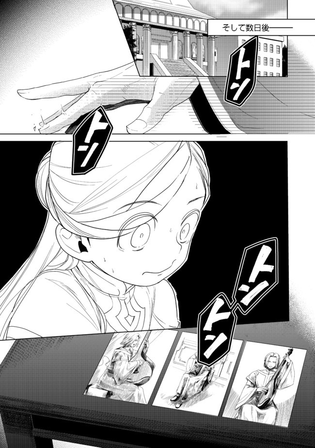 Honzuki no Gekokujou Part 3 - Chapter 20.2 - Page 21