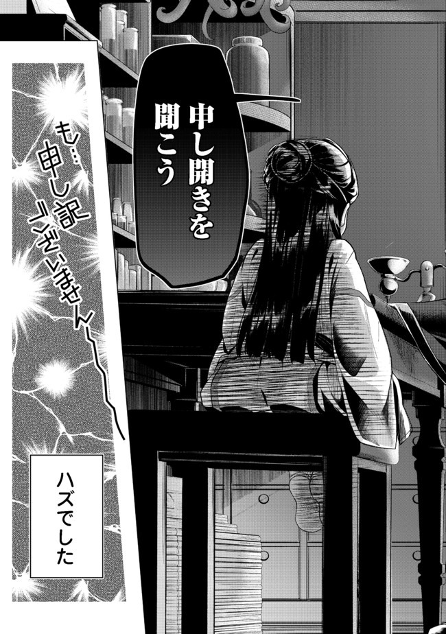 Honzuki no Gekokujou Part 3 - Chapter 20.2 - Page 23