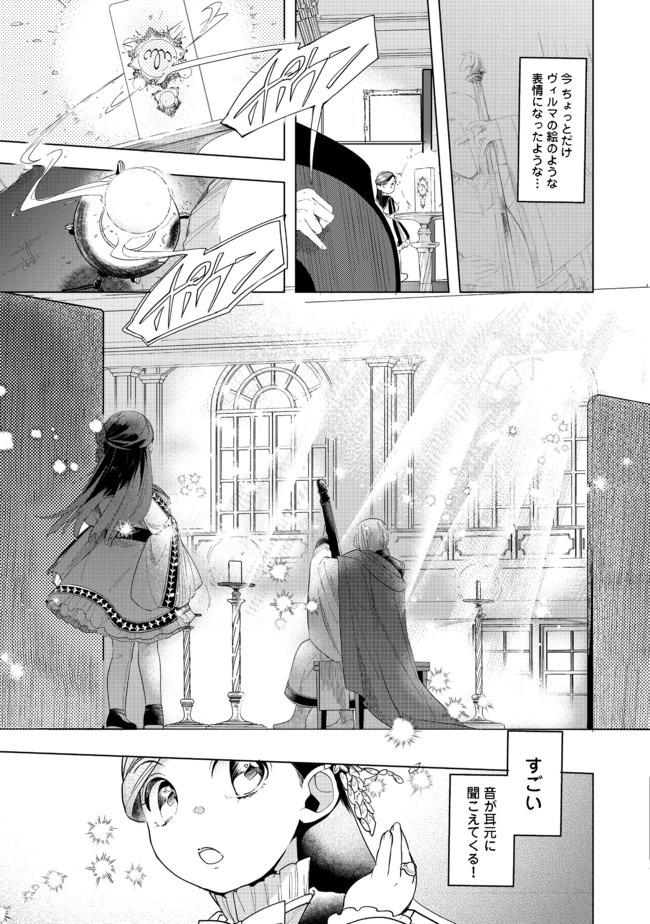 Honzuki no Gekokujou Part 3 - Chapter 20.2 - Page 3