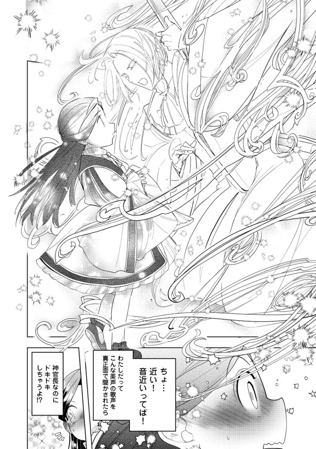 Honzuki no Gekokujou Part 3 - Chapter 20.2 - Page 4