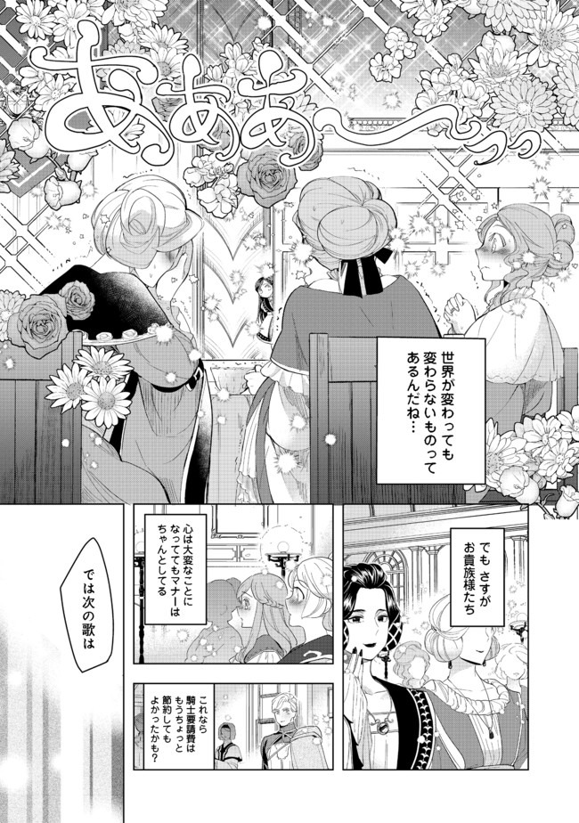 Honzuki no Gekokujou Part 3 - Chapter 20.2 - Page 5