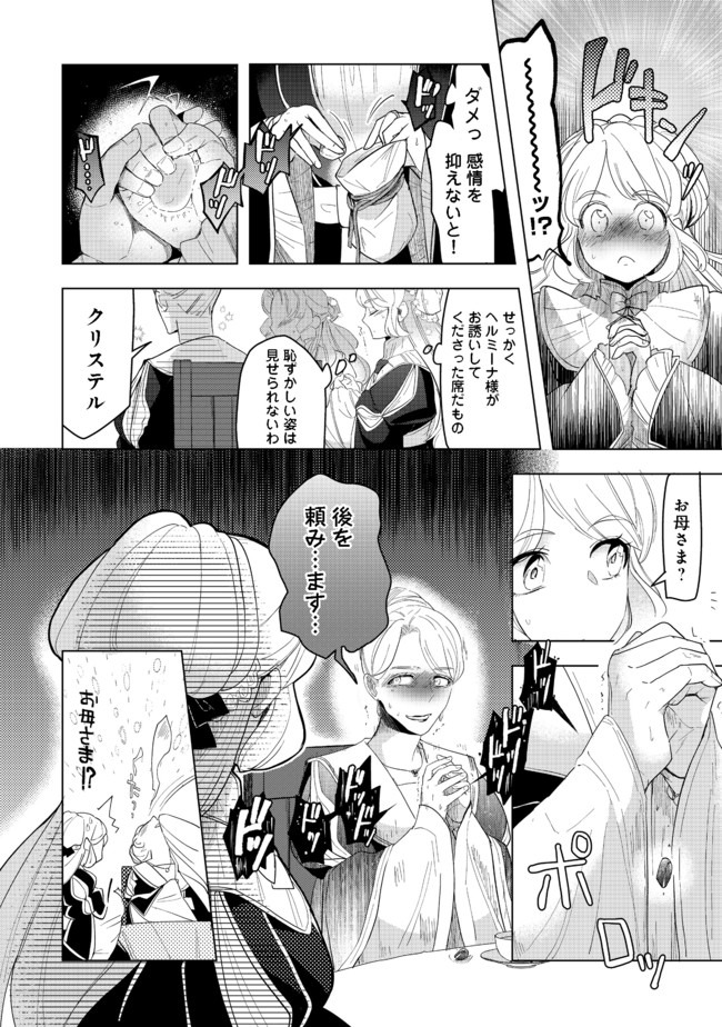 Honzuki no Gekokujou Part 3 - Chapter 20.2 - Page 8