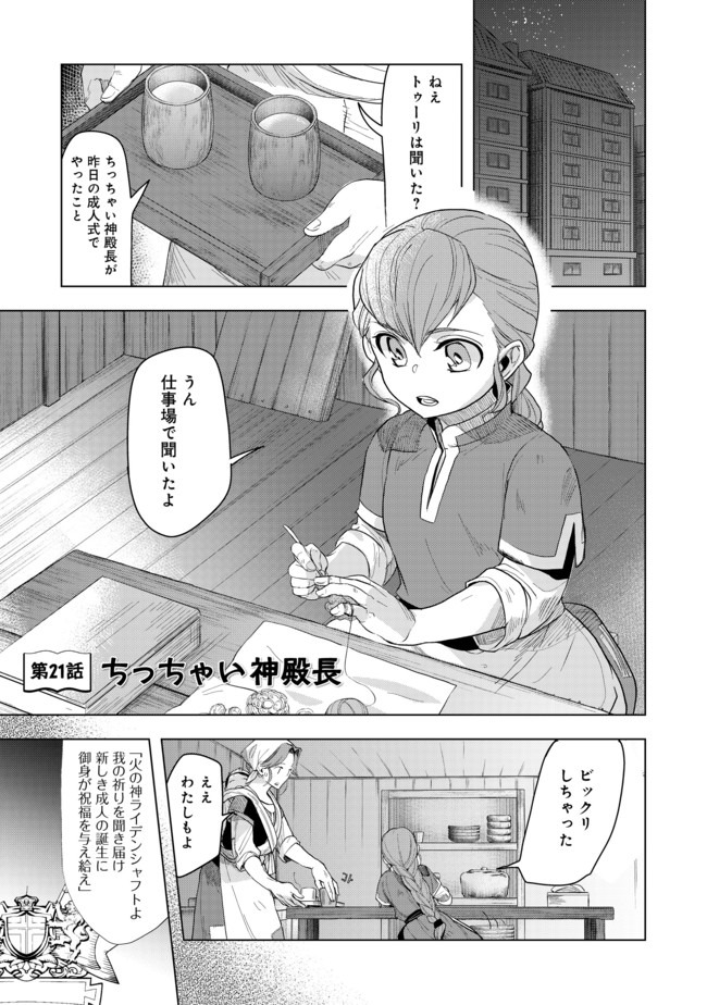 Honzuki no Gekokujou Part 3 - Chapter 21 - Page 1