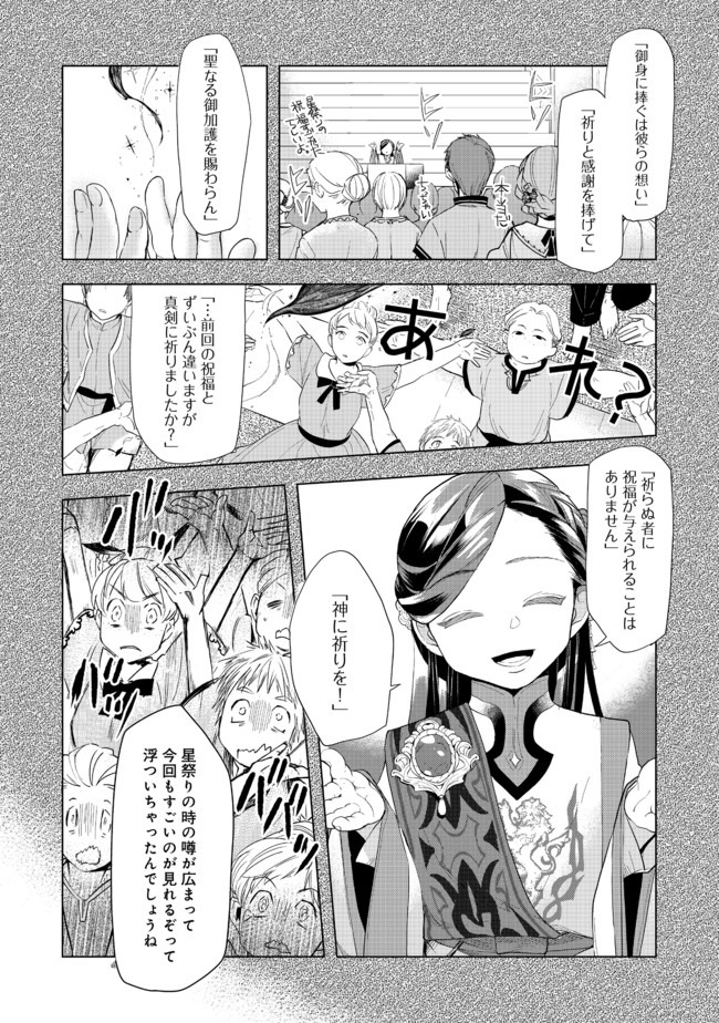 Honzuki no Gekokujou Part 3 - Chapter 21 - Page 2