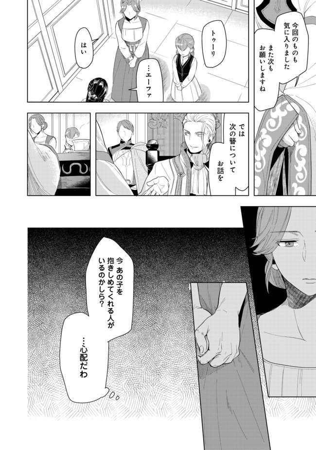 Honzuki no Gekokujou Part 3 - Chapter 21 - Page 22