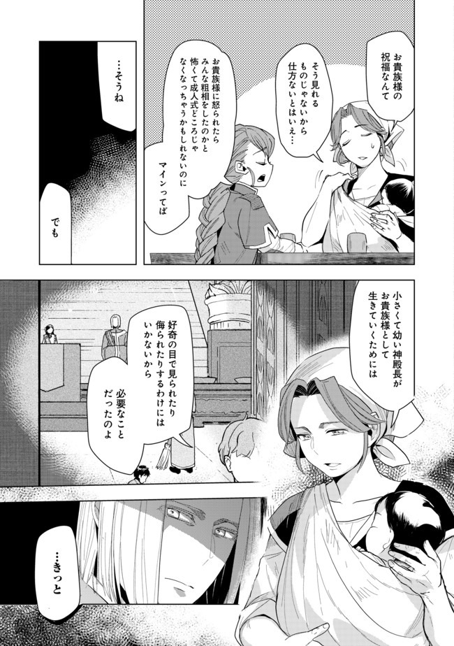 Honzuki no Gekokujou Part 3 - Chapter 21 - Page 3