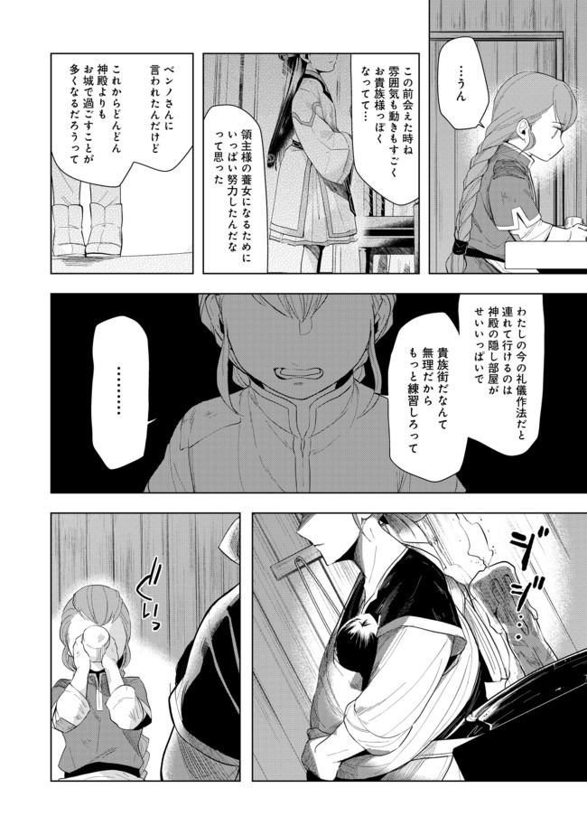 Honzuki no Gekokujou Part 3 - Chapter 21 - Page 4
