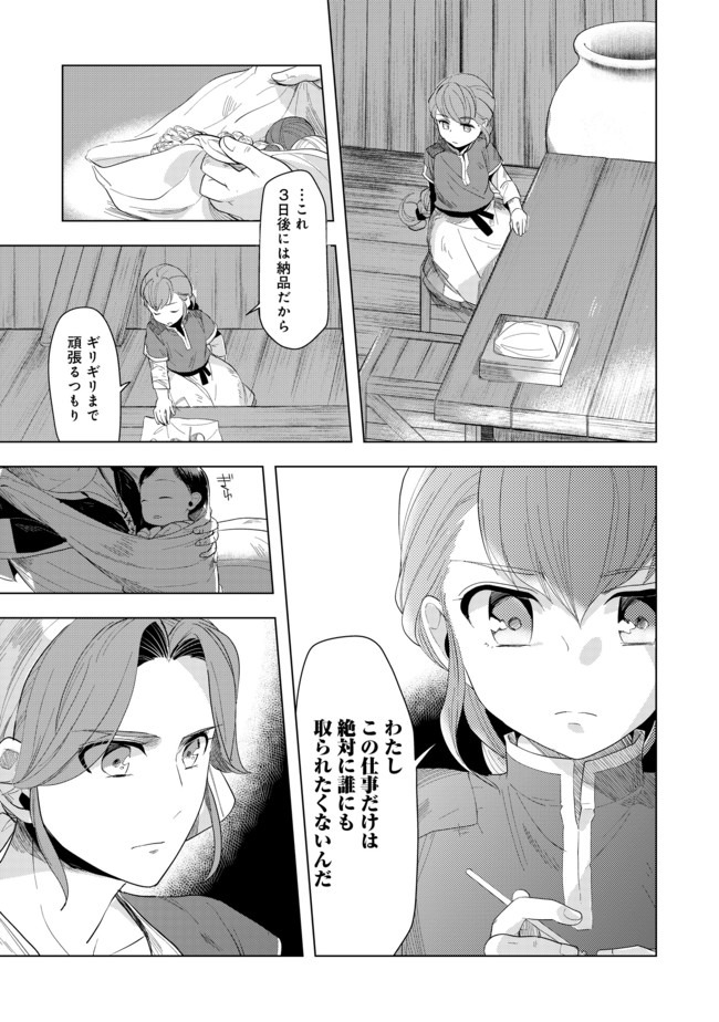 Honzuki no Gekokujou Part 3 - Chapter 21 - Page 5