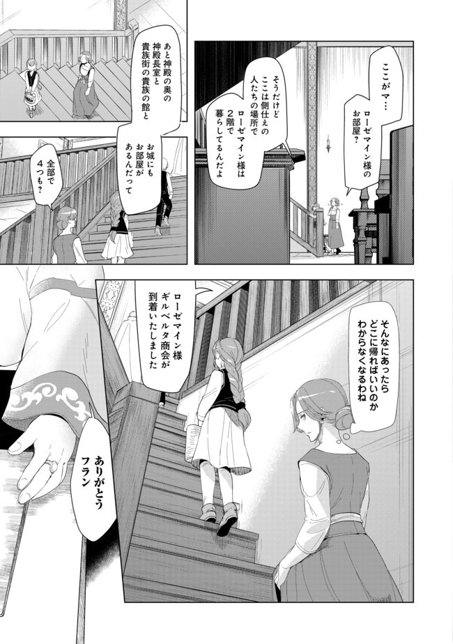 Honzuki no Gekokujou Part 3 - Chapter 21 - Page 7