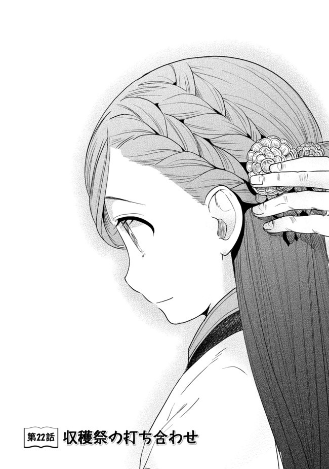 Honzuki no Gekokujou Part 3 - Chapter 22 - Page 1