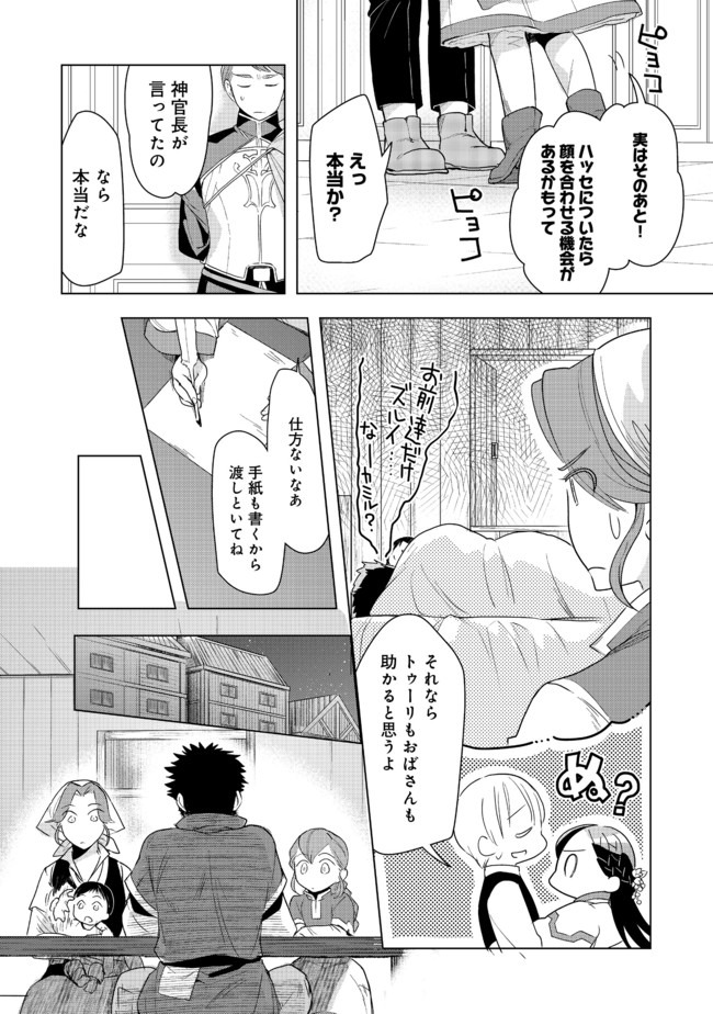 Honzuki no Gekokujou Part 3 - Chapter 22 - Page 18