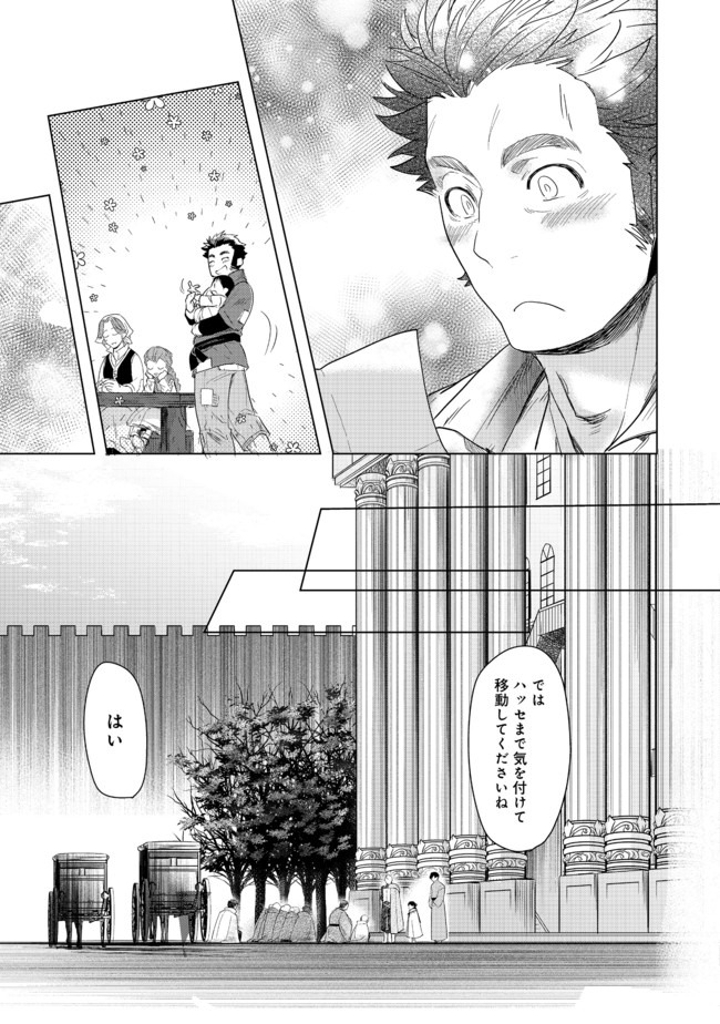 Honzuki no Gekokujou Part 3 - Chapter 22 - Page 19
