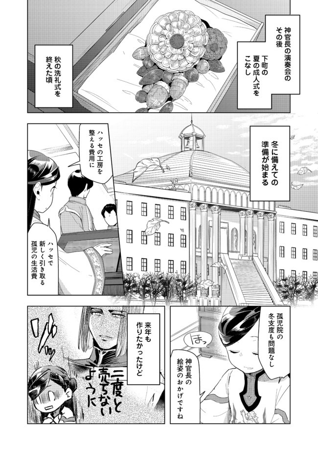 Honzuki no Gekokujou Part 3 - Chapter 22 - Page 2