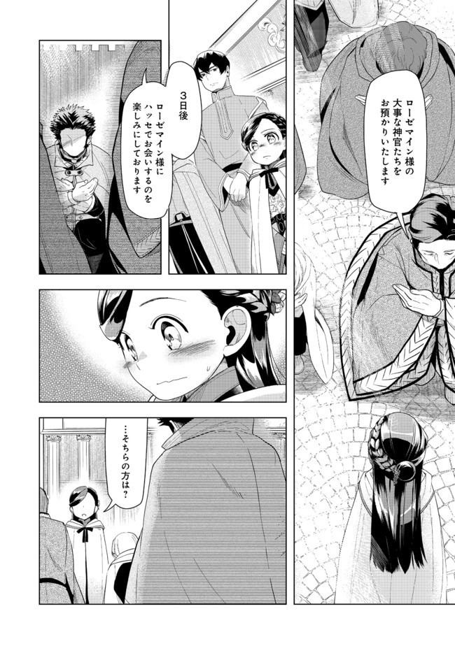 Honzuki no Gekokujou Part 3 - Chapter 22 - Page 20