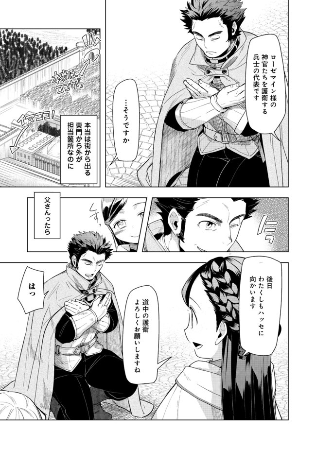 Honzuki no Gekokujou Part 3 - Chapter 22 - Page 21