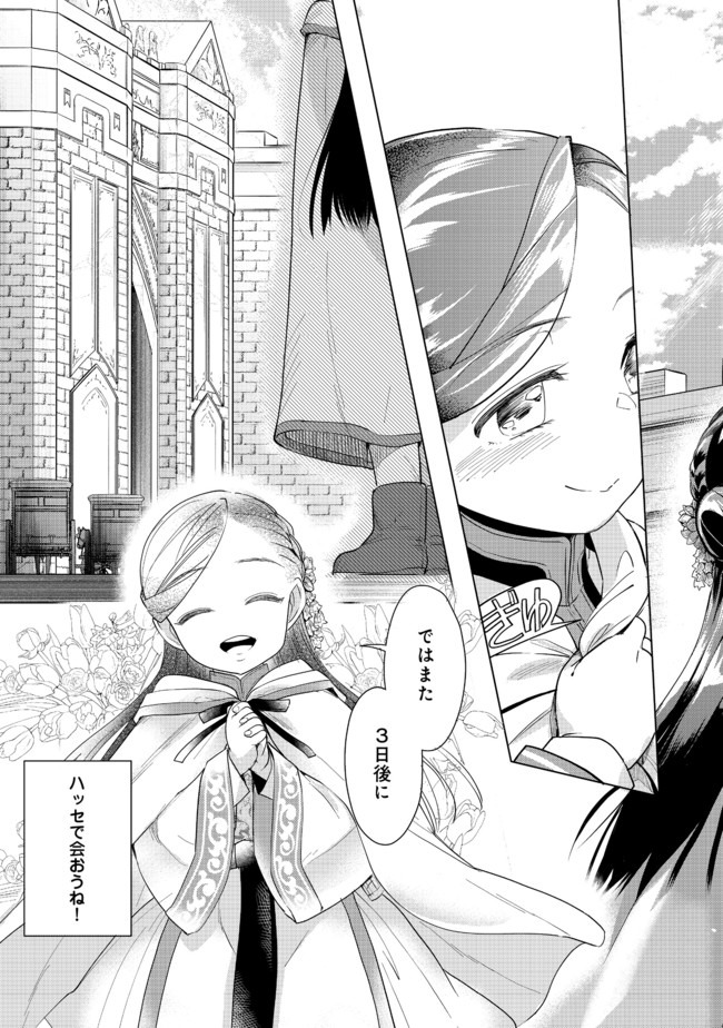 Honzuki no Gekokujou Part 3 - Chapter 22 - Page 23