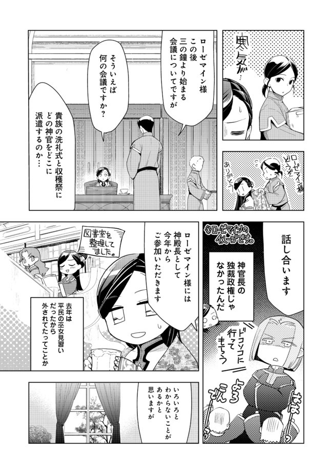 Honzuki no Gekokujou Part 3 - Chapter 22 - Page 3