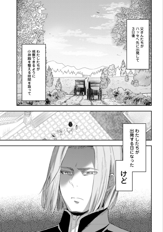 Honzuki no Gekokujou Part 3 - Chapter 23 - Page 1