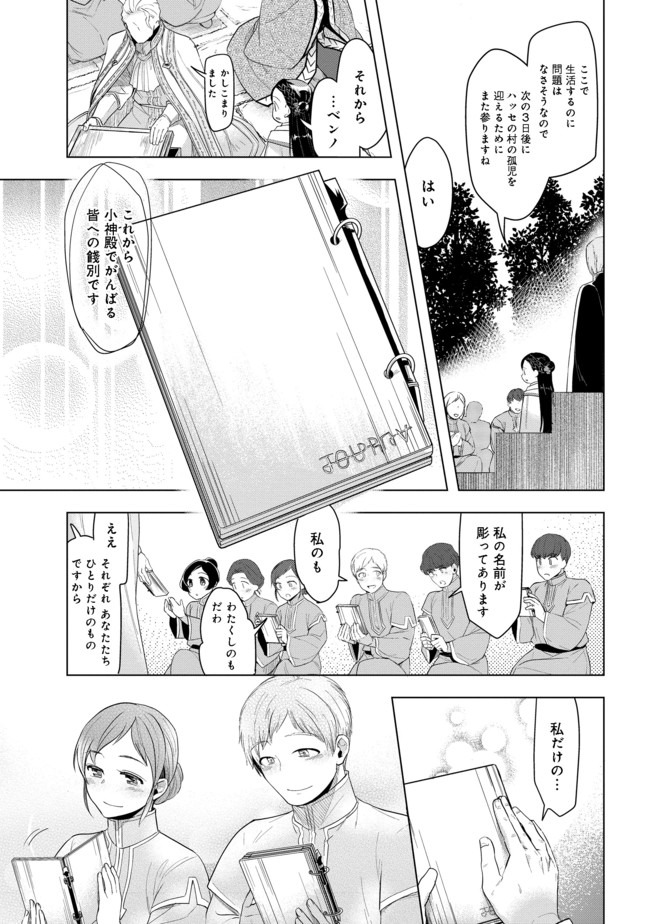 Honzuki no Gekokujou Part 3 - Chapter 23 - Page 17