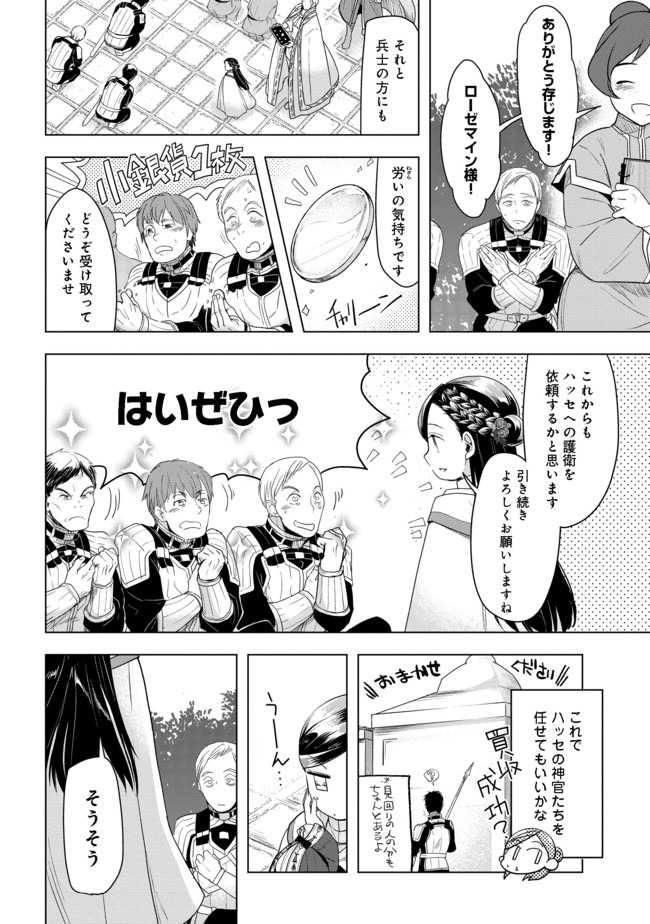 Honzuki no Gekokujou Part 3 - Chapter 23 - Page 18