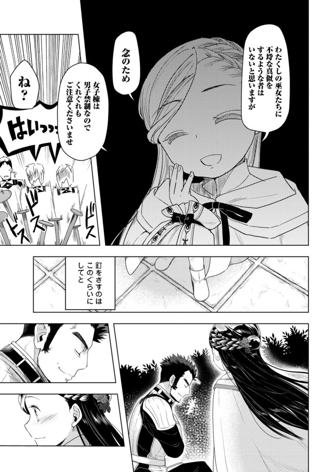 Honzuki no Gekokujou Part 3 - Chapter 23 - Page 19