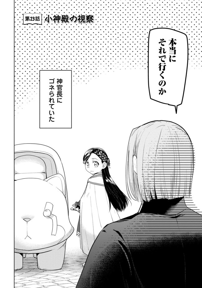 Honzuki no Gekokujou Part 3 - Chapter 23 - Page 2
