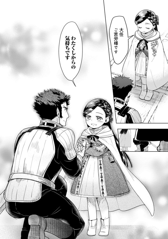 Honzuki no Gekokujou Part 3 - Chapter 23 - Page 20