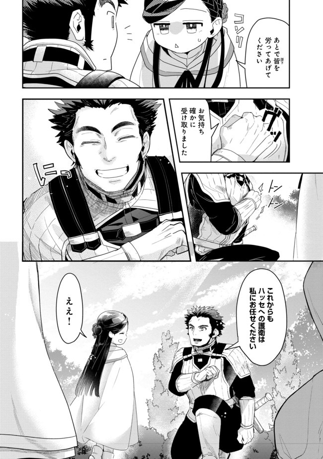 Honzuki no Gekokujou Part 3 - Chapter 23 - Page 22