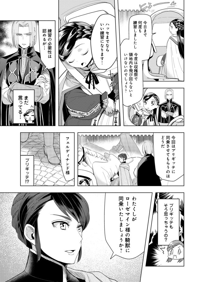 Honzuki no Gekokujou Part 3 - Chapter 23 - Page 3