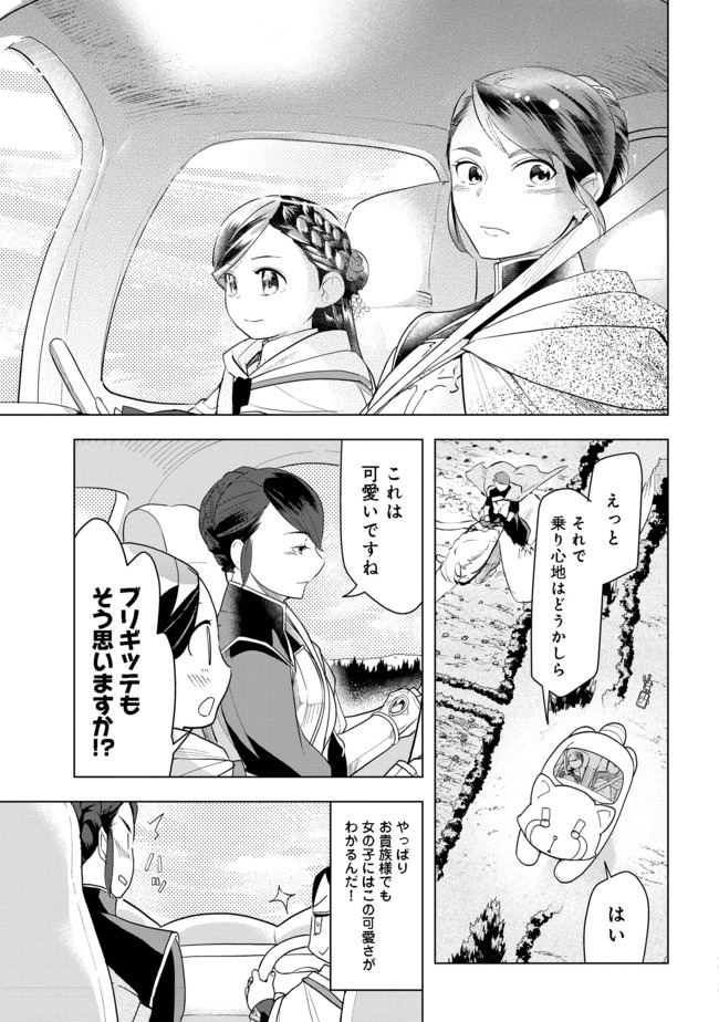 Honzuki no Gekokujou Part 3 - Chapter 23 - Page 5