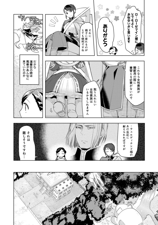 Honzuki no Gekokujou Part 3 - Chapter 23 - Page 6
