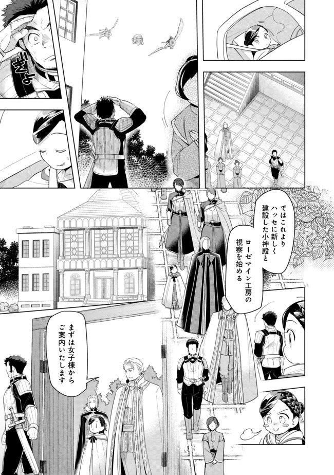 Honzuki no Gekokujou Part 3 - Chapter 23 - Page 7