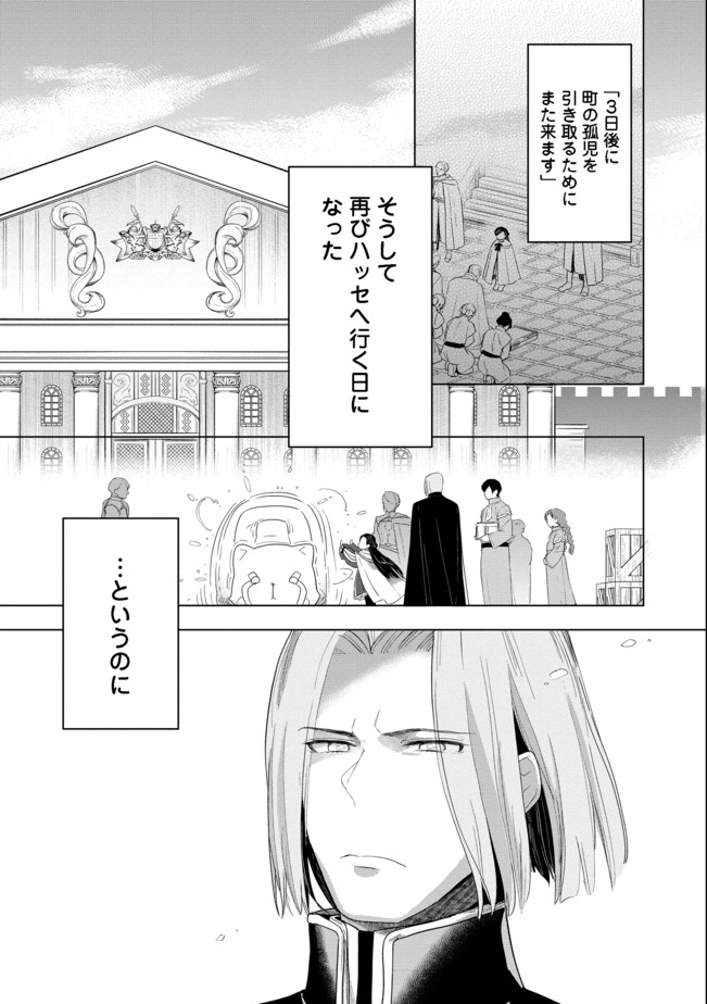 Honzuki no Gekokujou Part 3 - Chapter 24 - Page 1