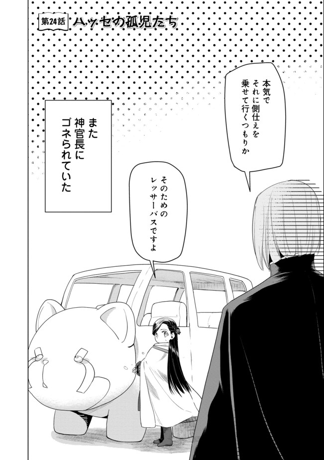 Honzuki no Gekokujou Part 3 - Chapter 24 - Page 2